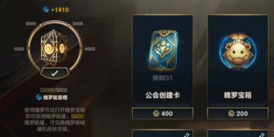  大家进入游戏商店页面之后点击右边下角的魄罗商店就可以进行购买了 玩家最喜爱潮牌有哪些？（英雄联盟手游4级奖池多少钱？英雄联盟4级奖池宝箱价格介绍）