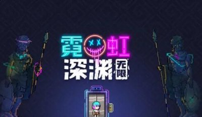 在BOSS出现前就能碰到嗒啦啦 玩家最喜爱潮牌有哪些？（霓虹深渊无限嗒啦啦怎么获得？嗒啦啦角色获取方法）