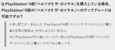 其中正式确认PS5版《女神异闻录5R》不支持从PS4版升级 潮牌冬季如何御寒提醒（《女神异闻录5R》PS5版不支持PS4升级 想玩再买一份）