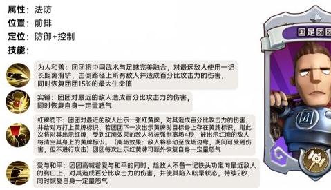 同时恢复自身一定量怒气 红牌罚下: 团团对最近的敌人出示一-张红黄牌 街拍潮牌推荐（我叫MT归来国足团团角色技能详情一览 图文分享）