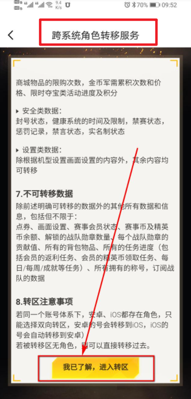  2.将底部导航栏切换到最后一个选项 街拍潮牌推荐（安卓吃鸡账号怎么转移苹果,安卓吃鸡账号怎么转移苹果的方法）