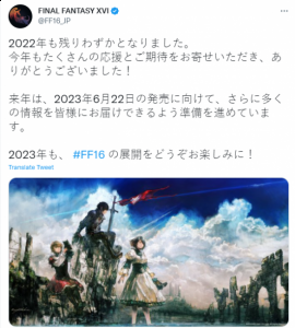  《最终幻想16》官推在今日发文表示将于2023年公布更多的游戏消息 2022冬季潮牌新款推荐（《最终幻想16》准备明年的发售 将公布更多消息）