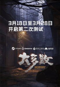 游戏届时将会上线Steam、WeGame、菜鸡云游戏以及盛天随乐游平台 玩家最喜爱潮牌有哪些？（《大多数》将于3月18开启第二轮免费试玩 为期十天）