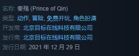 游戏介绍： 《秦殇》是一款由目标软件公司开发的动作角色扮演游戏 2022冬季潮牌新款推荐（经典ARPG《秦殇》中文版上架Steam 12月29日发售）