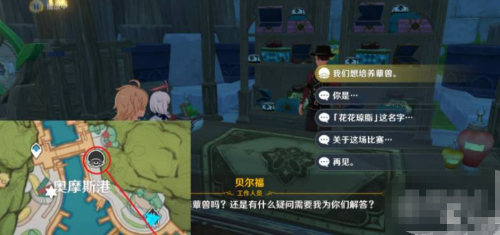 找到NPC[贝尔福]并对话 潮牌游戏互动（原神双重任务晋级与调查击败对手,原神双重任务晋级与调查方法）