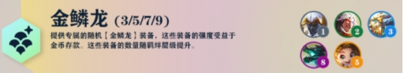 要根据随机到的效果去制定游戏策略 2022冬季潮牌新款推荐（云顶之弈历届羁绊,云顶之弈S7羁绊大全）