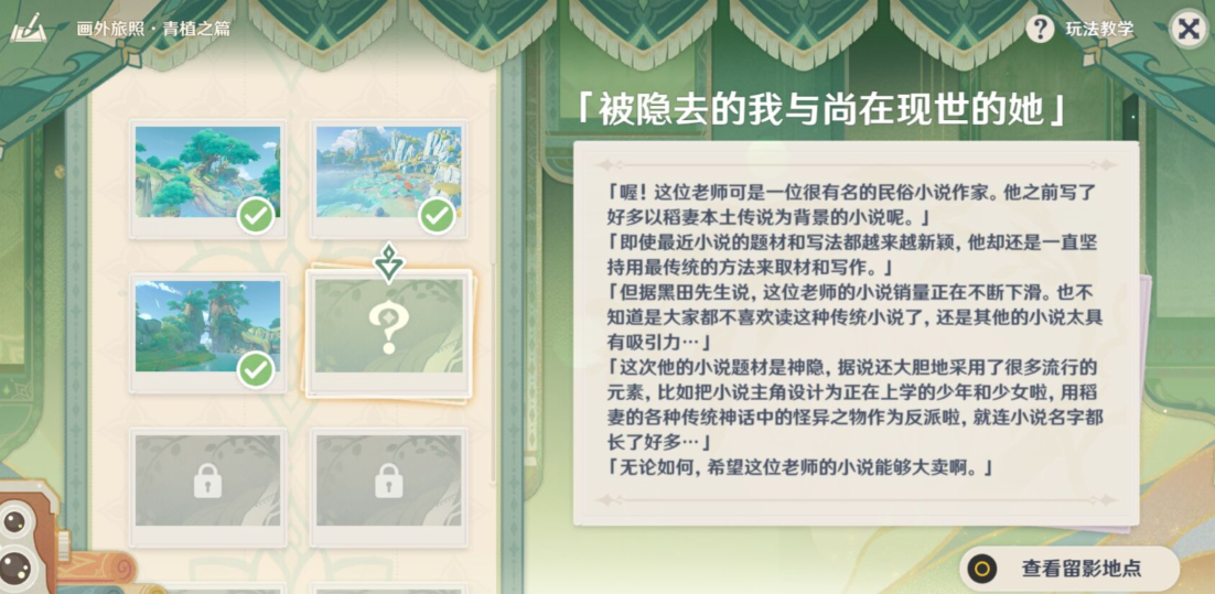  11、传送到镇守之森锚点 街拍潮牌推荐（原神画外旅照青植之篇第二天怎么完成?画外旅照青植之篇第二天攻略）