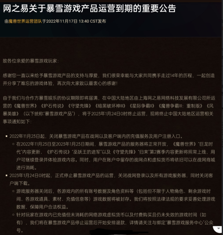 游戏新推出的魔兽暴雪其实就是一个比较坑人的狂吸金的无底洞了 2022冬季潮牌新款推荐（网易魔兽世界手游新消息？魔兽世界手游2022最新消息曝料）