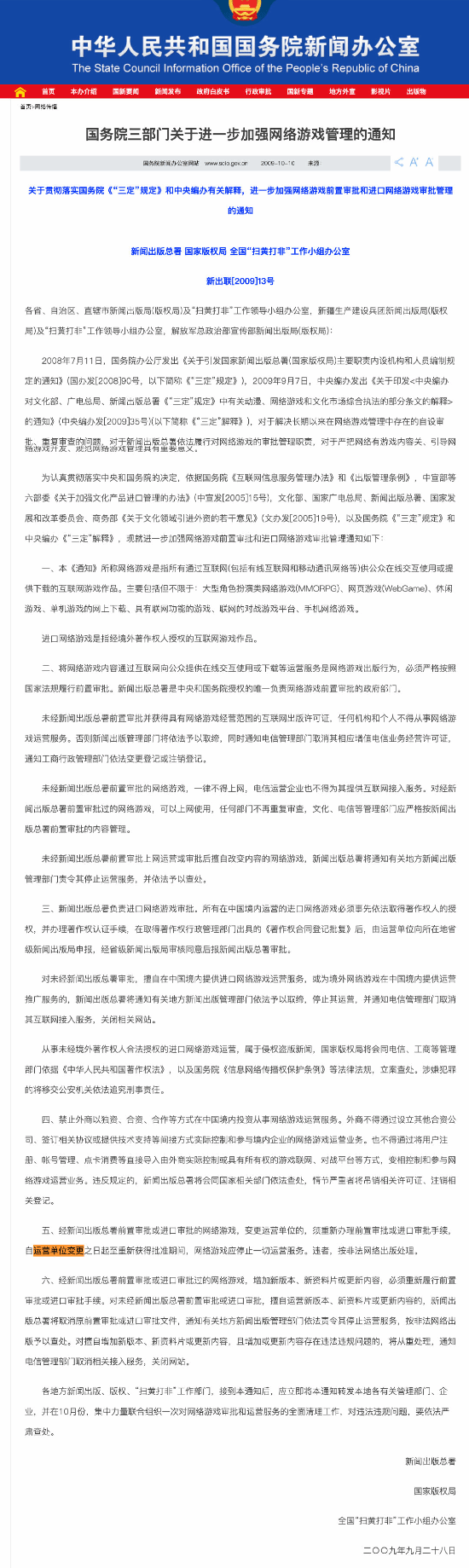 网络游戏应停止一切运营服务 玩家最喜爱潮牌有哪些？（魔兽世界或需重申版号 网游变更运营单位需重新审批）