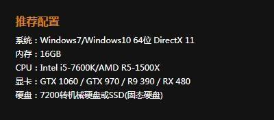  Windows 10（64位） 处理器：Intel Core i5-4430 / AMD FX-6300 内存：6 GB RAM 显卡：NVIDIA GeForce GTX 960 2GB / AMD Radeon R7 370 2GB DirectX版本：11 存储空间： 30 GB 2、推荐配置操作系统Windows 7 潮牌游戏互动（绝地求生配置？绝地求生配置有什么要求）