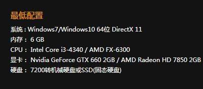  Windows 10（64位） 处理器：Intel Core i5-4430 / AMD FX-6300 内存：6 GB RAM 显卡：NVIDIA GeForce GTX 960 2GB / AMD Radeon R7 370 2GB DirectX版本：11 存储空间： 30 GB 2、推荐配置操作系统Windows 7 潮牌游戏互动（绝地求生配置？绝地求生配置有什么要求）