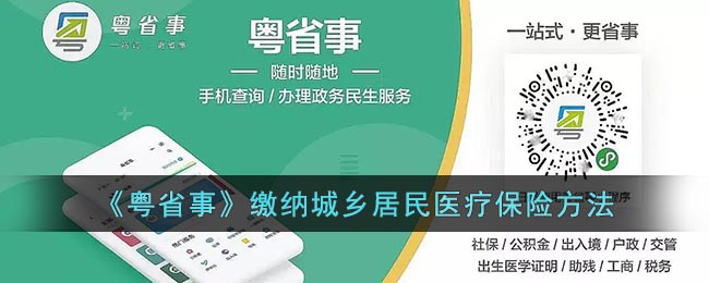 在页面中找到税务并点击 潮牌游戏互动（粤省事怎么交农村合作医疗?粤省事缴纳城乡居民医疗保险方法）