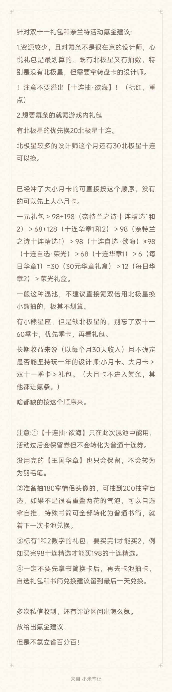 不建议直接氪双倍用北极星换小熊抽的 潮牌游戏互动（光与夜之恋双十一礼包怎么购买？光与夜之恋双十一礼包氪金攻略）