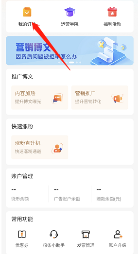 我们每次购买之后 潮牌冬季如何御寒提醒（微博粉丝头条订单在哪看？微博粉丝头条订单查看方法）