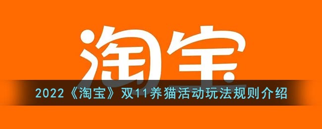 点击升级按钮升级 3、获得升级奖励 果仓升级后 潮牌游戏互动（2022淘宝双11养猫活动玩法规则 淘宝双11养猫活动入口）