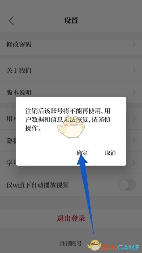 那么如果我们想要将账号注销的话该怎么弄呢？下面小编就为大家带来了保密观账号的注销方法介绍 潮牌冬季如何御寒提醒（保密观怎么注销账号-保密观app怎么注销）