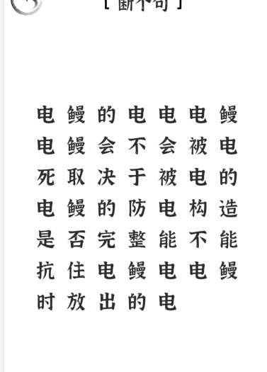 文字进化断句电鳗2怎么过关？断个句通关攻略 2022冬季潮牌新款推荐（文字进化断句电鳗2怎么过关？断个句通关攻略）