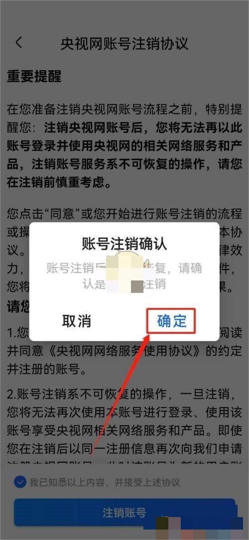  小编： 潮牌网 央视影音账号怎么注销？ 央视影音是一款背靠国家平台的手机视频播放软件！在这款软件中 街拍潮牌推荐（央视影音账号怎么注销？央视影音注销账号的方法一览）