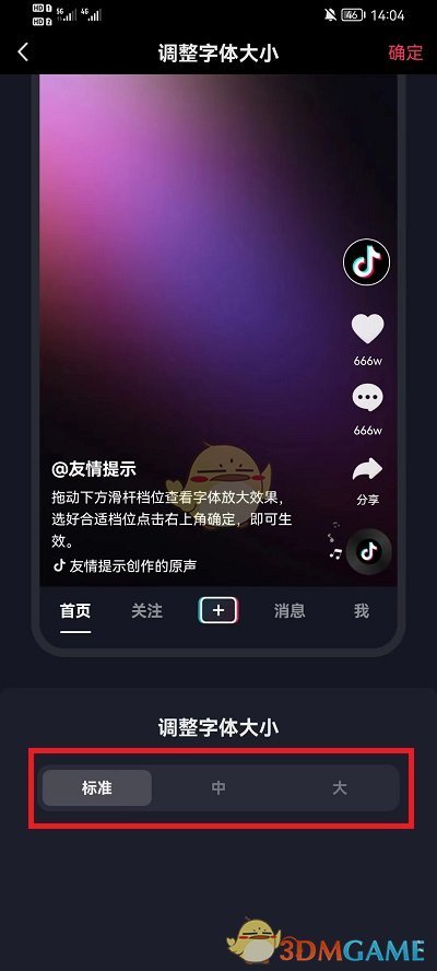  抖音怎么调字体大小？ 1、在抖音的我界面中 玩家最喜爱潮牌有哪些？（抖音怎么调字体大小？抖音字体大小设置方法）