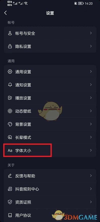  抖音怎么调字体大小？ 1、在抖音的我界面中 玩家最喜爱潮牌有哪些？（抖音怎么调字体大小？抖音字体大小设置方法）
