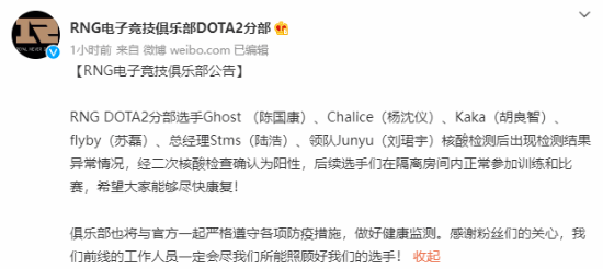 在昨天继Maybe选手比赛过程中身体不适 潮牌游戏互动（Dota2Ti之旅困难重重 RNG战队多数核酸呈阳性）