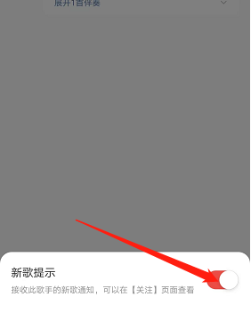 网易云新歌提醒在哪？网易云音乐新歌提示设置方法 潮牌游戏互动（网易云新歌提醒在哪？网易云音乐新歌提示设置方法）