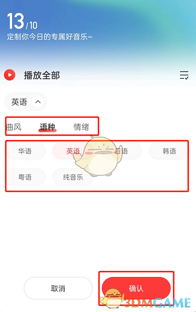  3、点击歌曲风格选项 潮牌游戏互动（网易云每日推荐怎么换风格？网易云音乐每日推荐换风格方法）