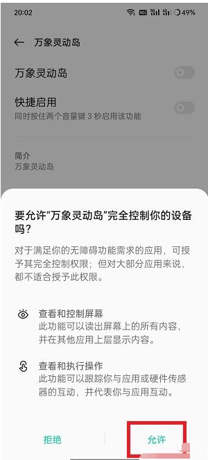 点击无障碍服务 2022冬季潮牌新款推荐（万象灵动岛无障碍模式怎么开启？万象灵动岛无障碍模式开启方法）