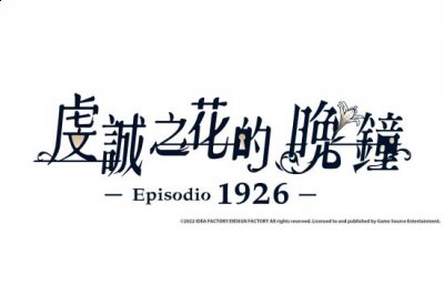  小编： 潮牌网 人气乙女游戏续作虔诚之花的晚钟-1926-角色介绍第四弹？ 虔诚之花的晚钟-1926-是一款全新推出的文字冒险小说类型的续作作品 潮牌游戏互动（人气乙女游戏续作虔诚之花的晚钟-1926-角色介绍第四弹）