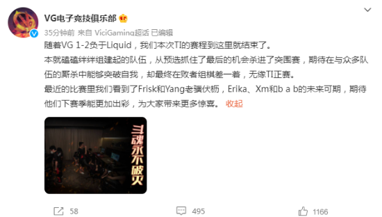 争夺进入正赛的最后一个名额 潮牌游戏互动（VG1-2憾负Liquid折戟TI11突围赛 PPY成唯一全勤选手）