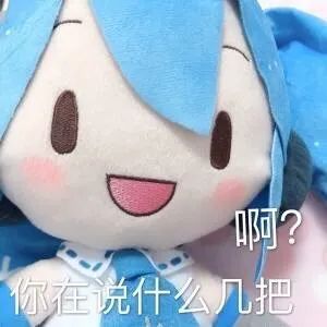 初音未来fufu表情包大全-初音未来fufu表情包汇总