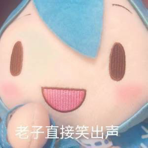 初音未来fufu表情包大全-初音未来fufu表情包汇总