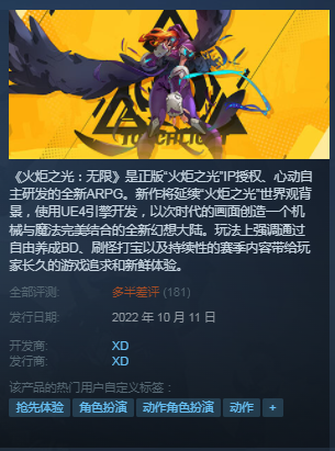 《火炬之光：无限》开启了公测 玩家最喜爱潮牌有哪些？（火炬之光无限Steam多半差评 登陆繁琐 教程欠佳）