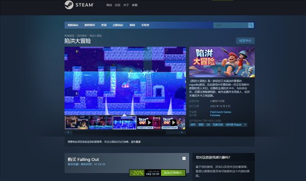 动作冒险陷洪大冒险Steam发售 首周8折40元 街拍潮牌推荐（动作冒险陷洪大冒险Steam发售 首周8折40元）