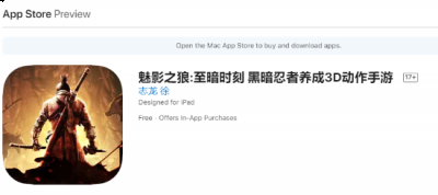 且游戏内实机画面与截图出入很大 潮牌冬季如何御寒提醒（只狼手游？国产山寨魅影之狼至暗时刻上架苹果商店）