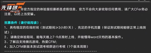 等待官方的审核 潮牌冬季如何御寒提醒（穿越火线先锋团怎么申请？穿越火线先锋团申请方法）