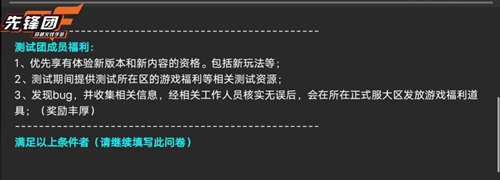 等待官方的审核 潮牌冬季如何御寒提醒（穿越火线先锋团怎么申请？穿越火线先锋团申请方法）