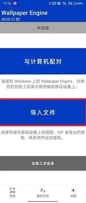  3、接着我们点击导入文件 潮牌游戏互动（wallpaper engin麻匪壁纸全透明怎么设置？麻匪壁纸全透明设置方法）