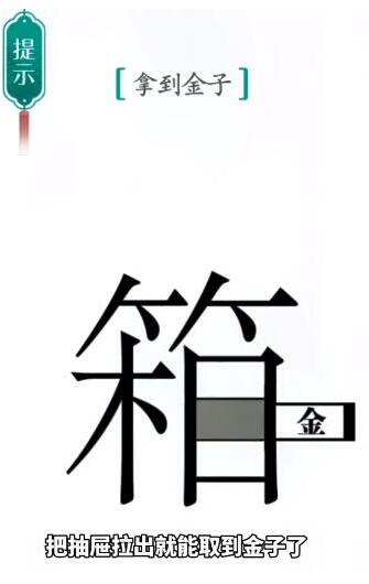 汉字魔法拿到金子怎么通关？汉字魔法拿到金子过关方法 哪种潮牌品牌比较好看？（汉字魔法拿到金子怎么通关？汉字魔法拿到金子过关方法）