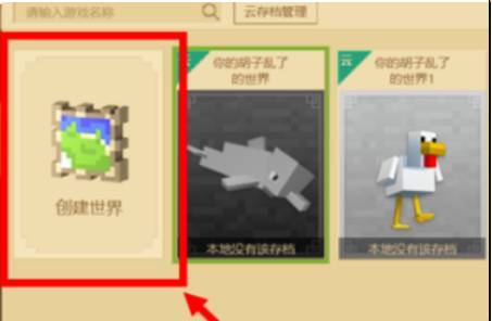  4、接着我们创建对应版本的地图 哪种潮牌品牌比较好看？（我的世界模组怎么用？我的世界模组用法一览）