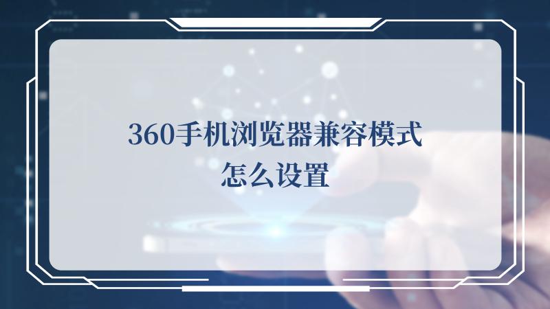  2.找到闪电图标：pc端可以在启动360浏览器之后 玩家最喜爱潮牌有哪些？（ 360手机浏览器兼容模式怎么设置，360手机浏览器兼容模式设置方法）