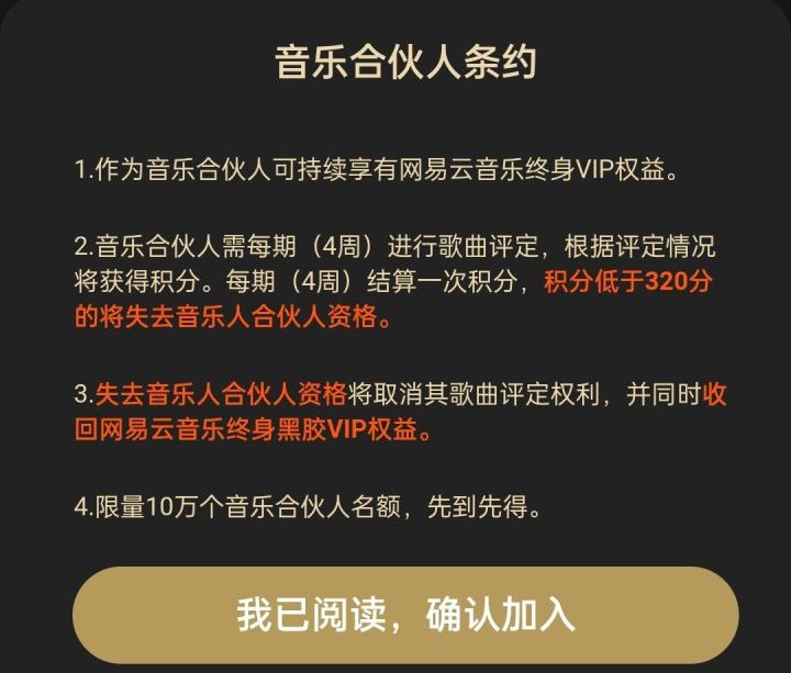 收到邀请函并接受的玩家即可获得终身vip的福利 街拍潮牌推荐（网易云音乐合伙人怎么弄？网易云音乐合伙人的弄法）