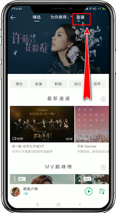 QQ音乐app怎么预约直播，QQ音乐app预约直播的图文操作 潮牌游戏互动（QQ音乐app怎么预约直播，QQ音乐app预约直播的图文操作）