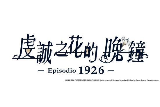 人气乙女游戏续作虔诚之花的晚钟-1926- 繁体中文版游戏PV公开 预定12月12日正式发售 潮牌冬季如何御寒提醒（人气乙女游戏续作虔诚之花的晚钟-1926- 繁体中文版游戏PV公开 预定12月12日正式发售）