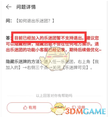  4、点击确定隐藏即可 玩家最喜爱潮牌有哪些？（网易云怎么退出乐迷团？网易云乐迷团推出方法）