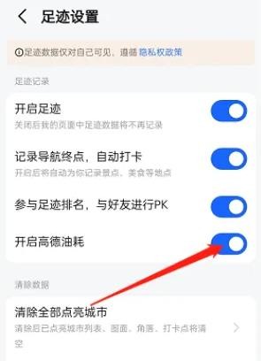 高德地图怎么设置高德油耗？高德地图油耗开启方法 潮牌冬季如何御寒提醒（高德地图怎么设置高德油耗？高德地图油耗开启方法）