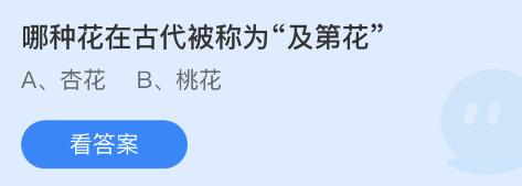 不知道屏幕前的各位是否清楚了呢？更多精彩资讯就在3366网 玩家最喜爱潮牌有哪些？（蚂蚁庄园9月14日答案一览）