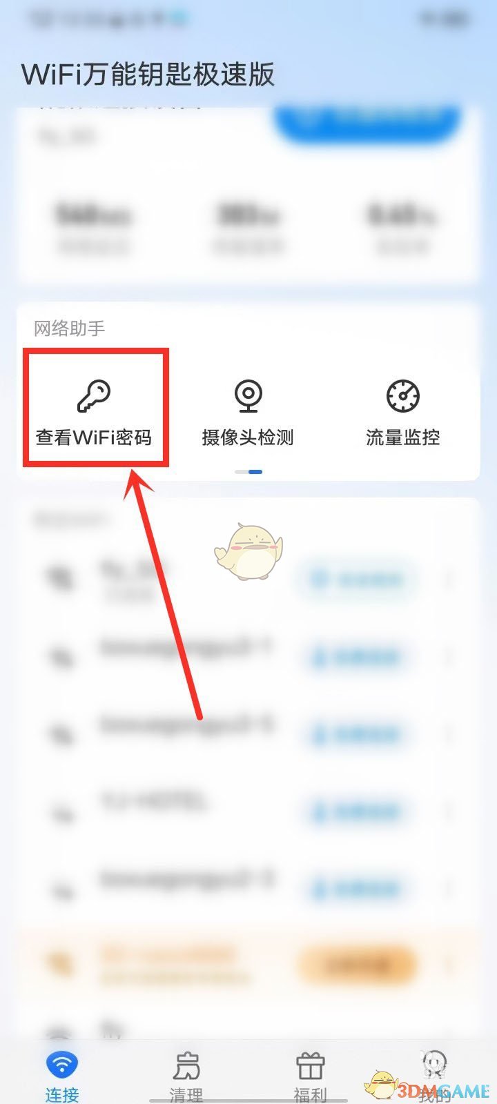 希望对你有所帮助 潮牌游戏互动（wifi万能钥匙极速版怎么看密码?wifi万能钥匙极速版查看wifi密码方法）