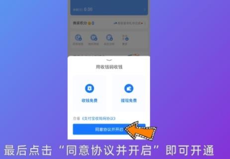 点击支付宝商家服务； 3、点击同意协议并开启即可开通 哪种潮牌品牌比较好看？（支付宝怎么开通商家收款码？支付宝商家收款码开通方法）