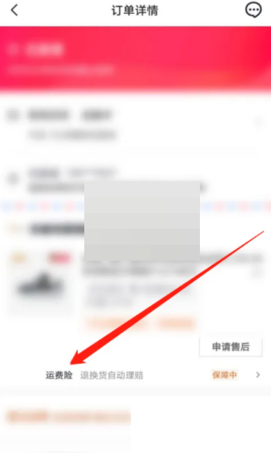 抖音订单运费险怎么查看？抖音订单运费险查看方法 街拍潮牌推荐（抖音订单运费险怎么查看？抖音订单运费险查看方法）
